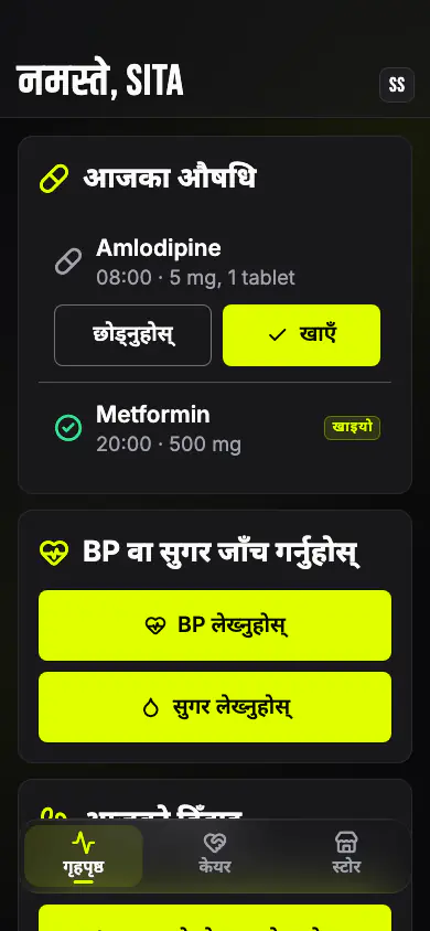 ठूला बटनसहितको ज्येष्ठ मोड: आजका औषधि, BP लेख्ने र सुगर लेख्ने